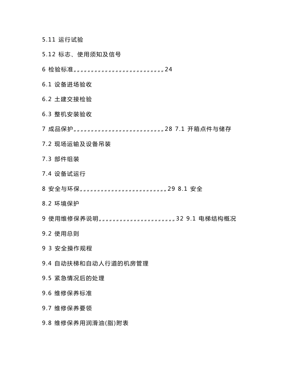 自动扶梯 自动人行道安装施工作业指导书_第3页