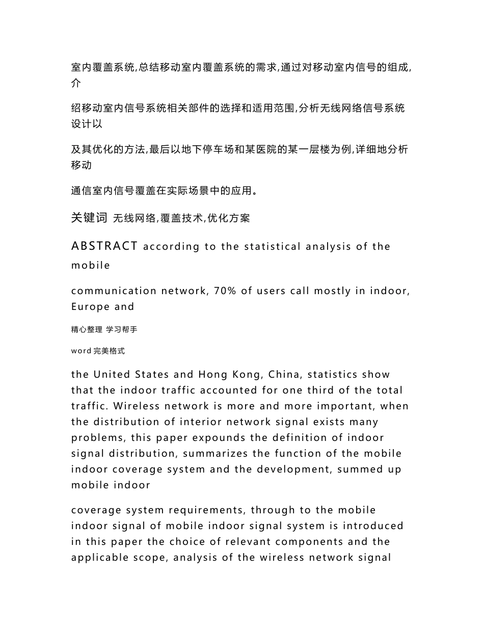 移动通信室内信号覆盖分析报告_第2页