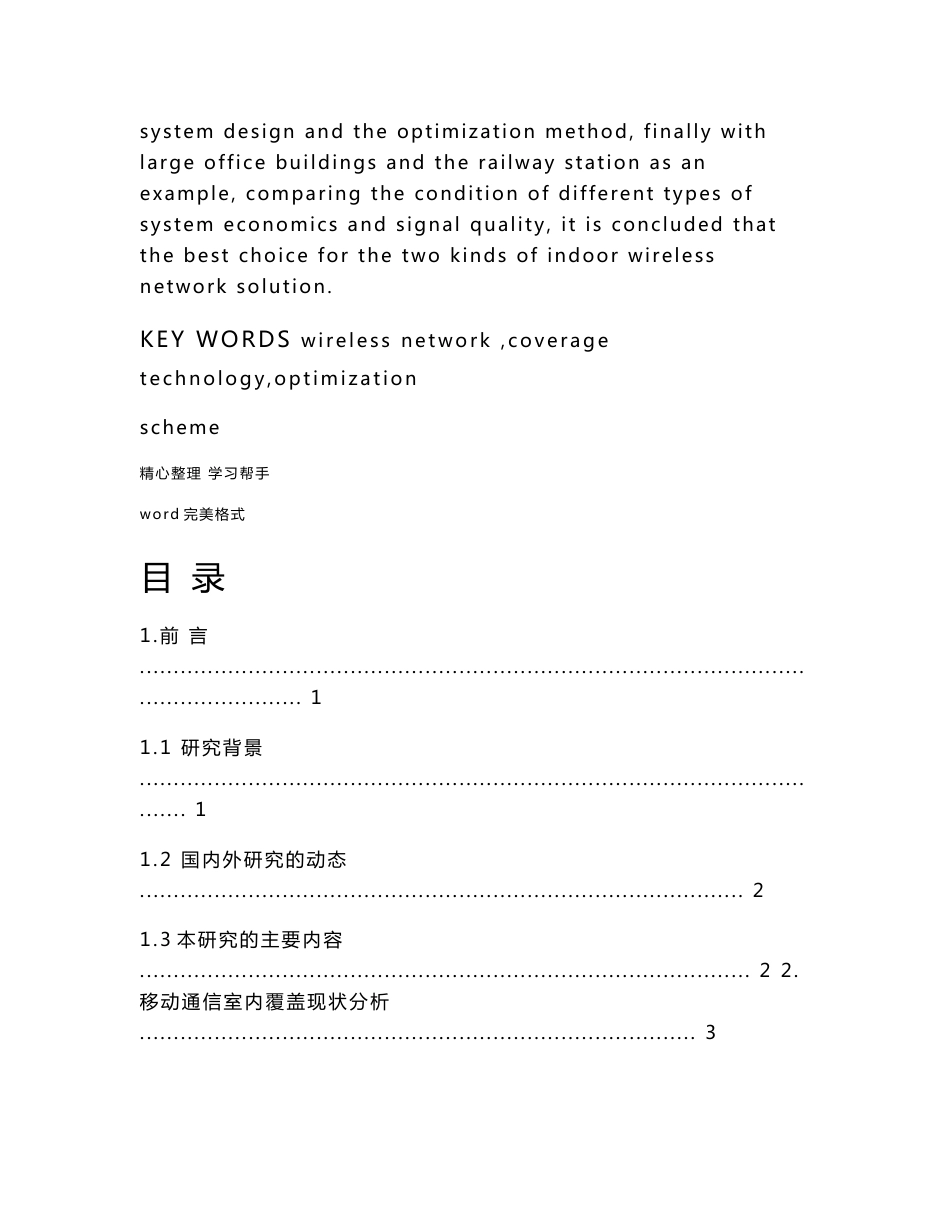 移动通信室内信号覆盖分析报告_第3页