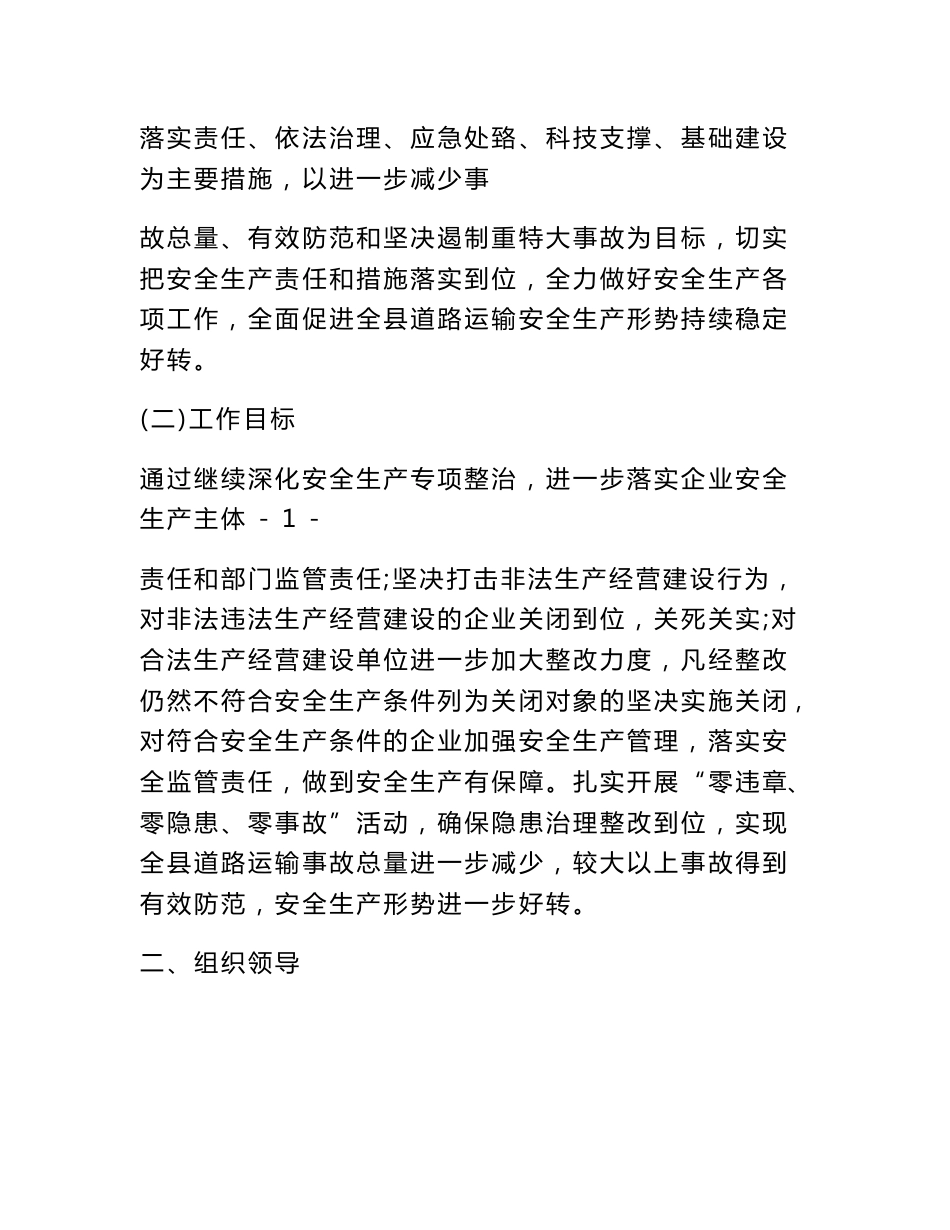 道路运输企业安全整改方案_第2页