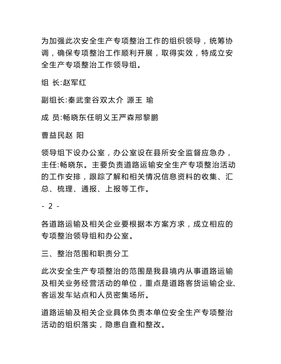 道路运输企业安全整改方案_第3页
