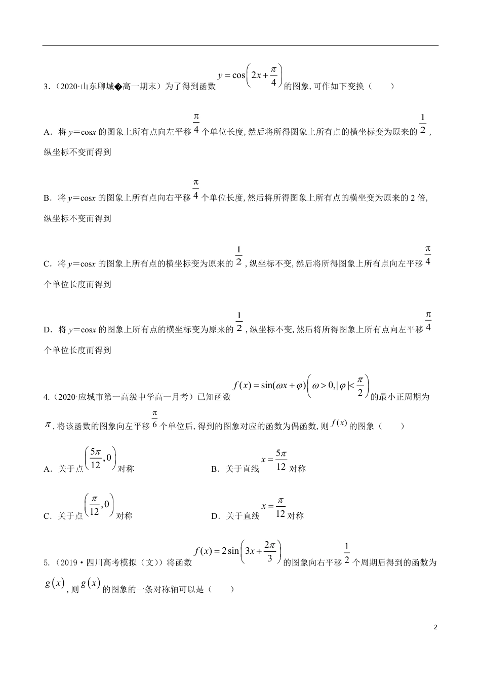 5.6 函数y=Asin(ωx+φ)（原卷版）附答案_第2页