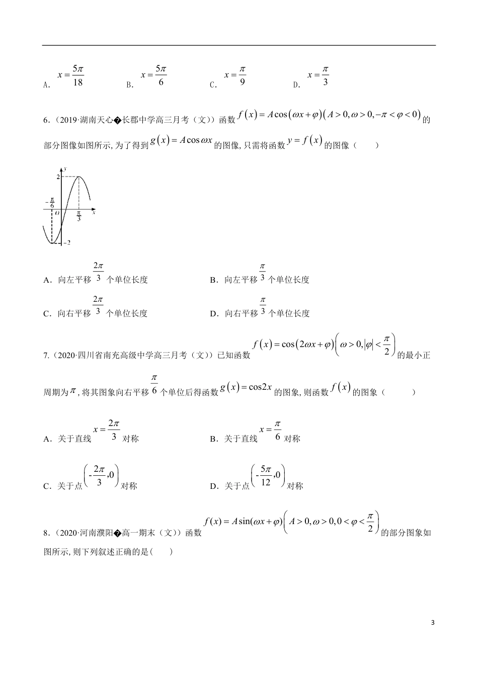 5.6 函数y=Asin(ωx+φ)（原卷版）附答案_第3页