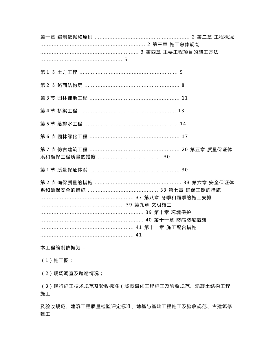 亳州某高科技开发区道路绿化工程施工组织设计方案_第1页