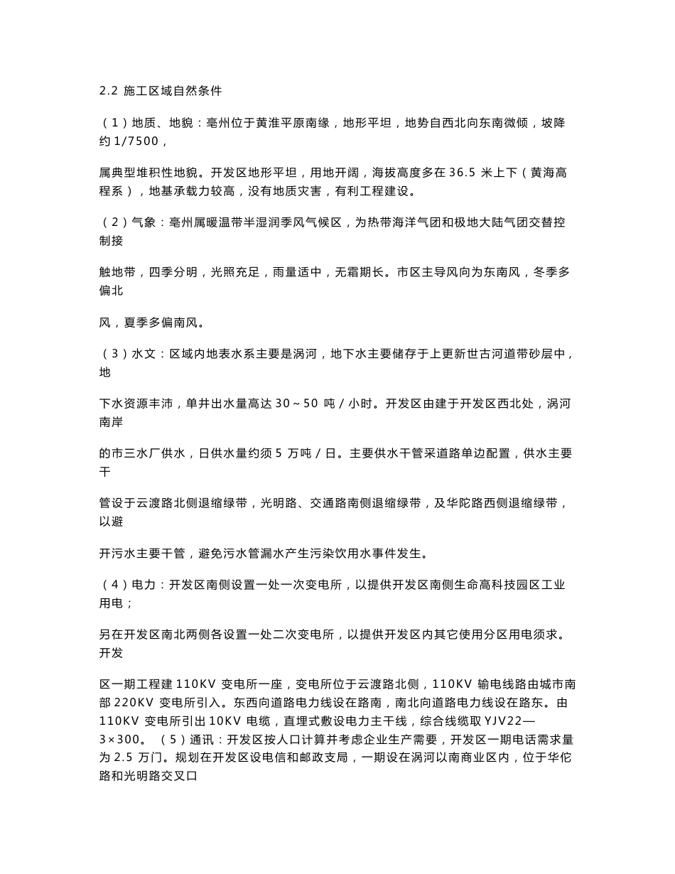 亳州某高科技开发区道路绿化工程施工组织设计方案_第3页