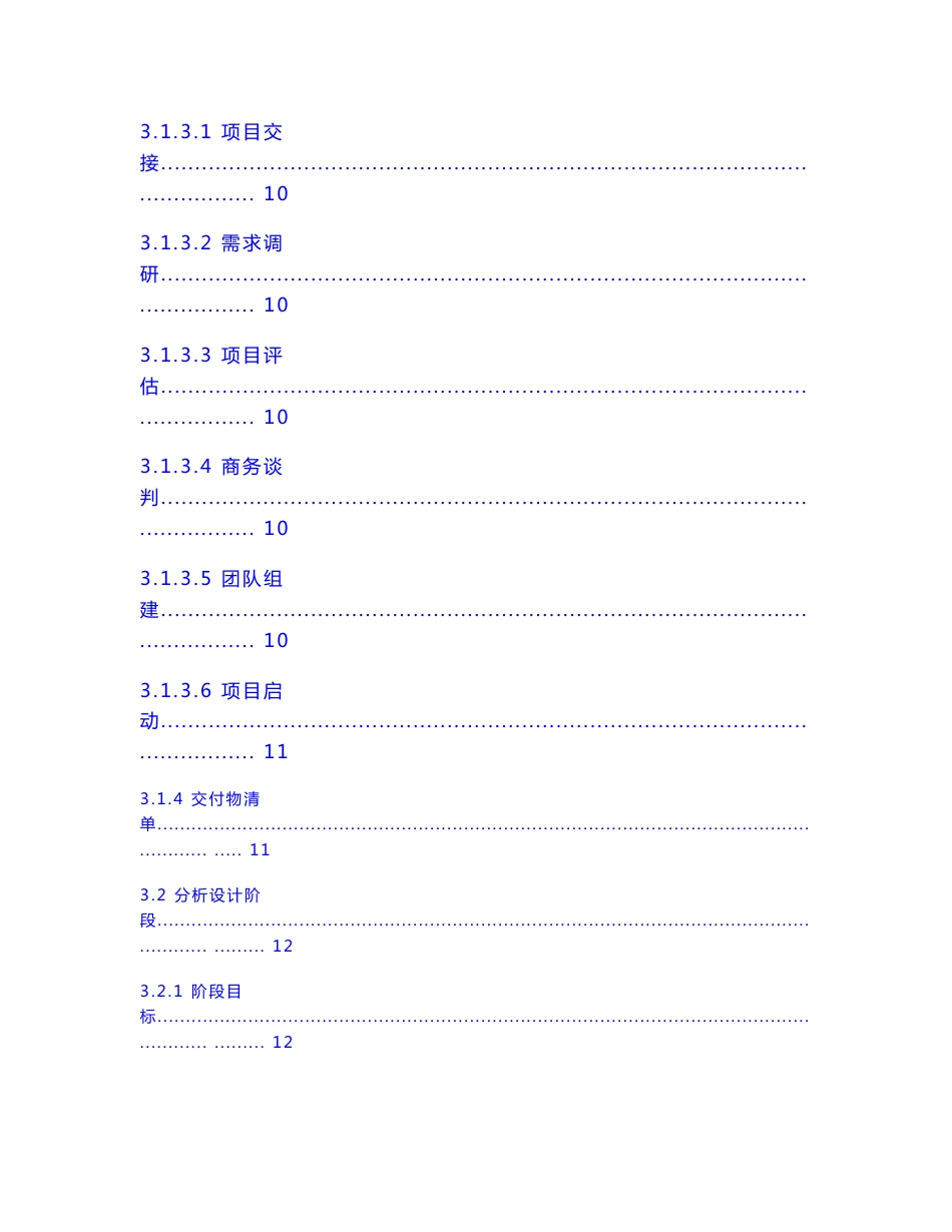 客户化开发服务产品交付作业指导书_第3页