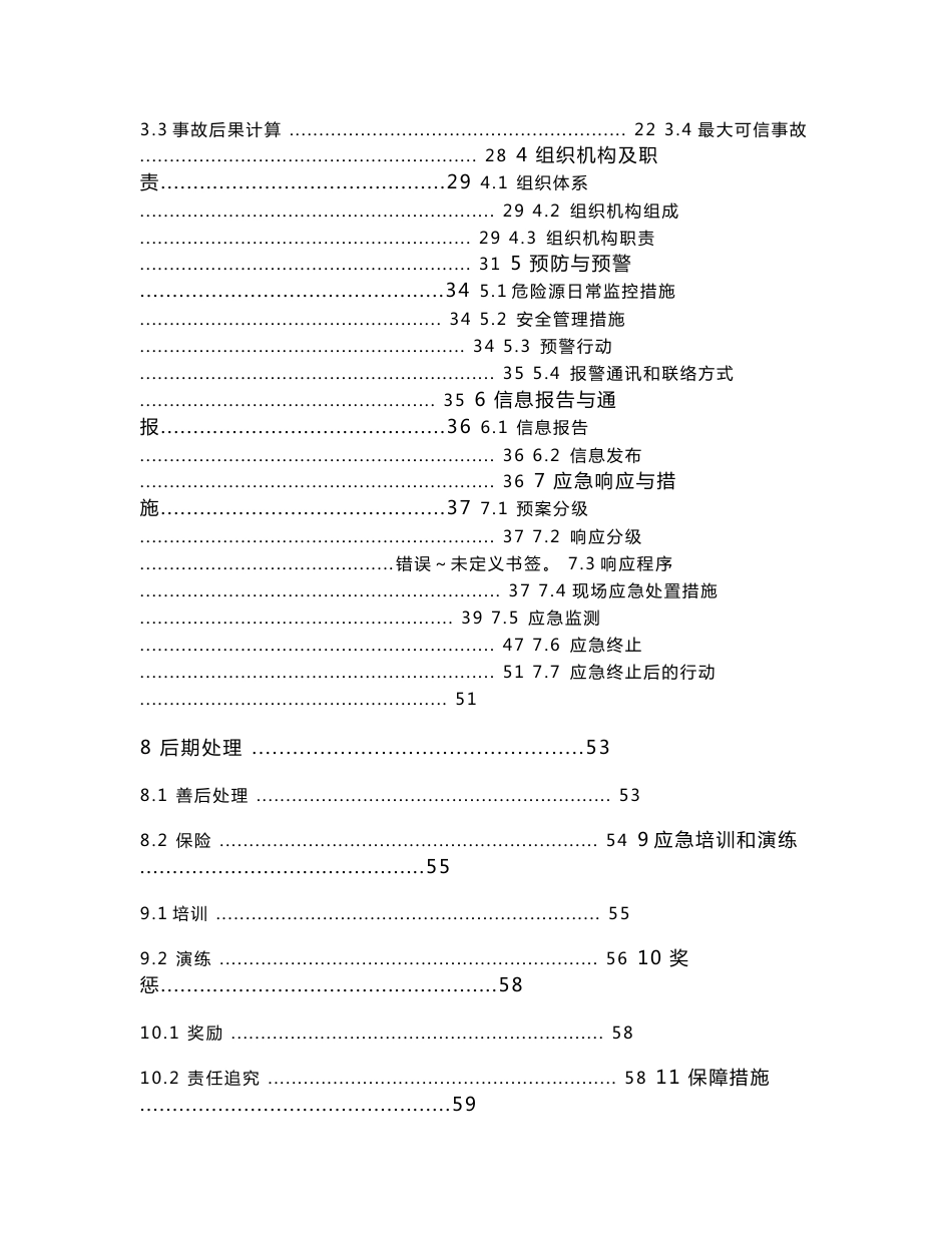 加油站突发环境事件应急预案新(详细版)_第2页