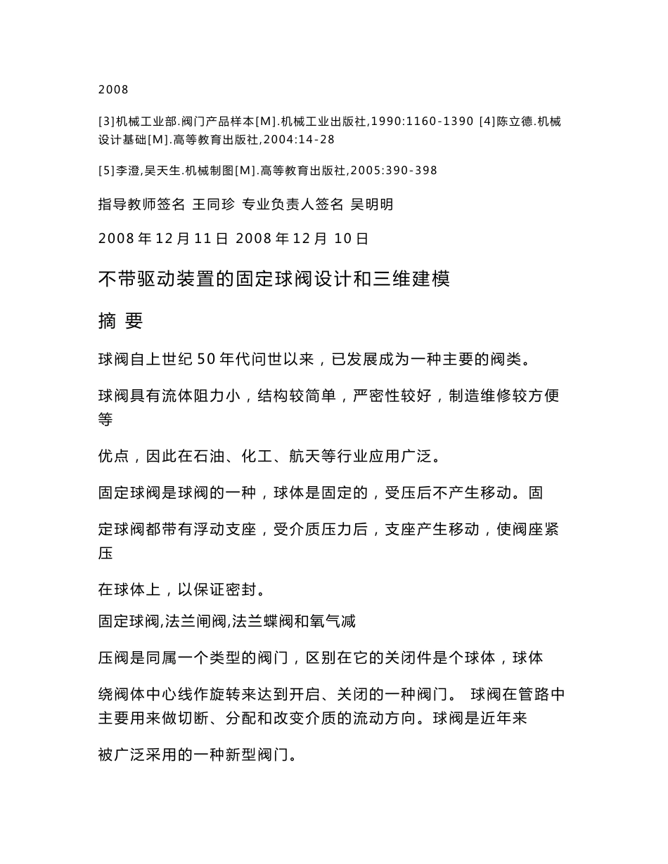 不带驱动装置的固定球阀设计和三维建模_第3页