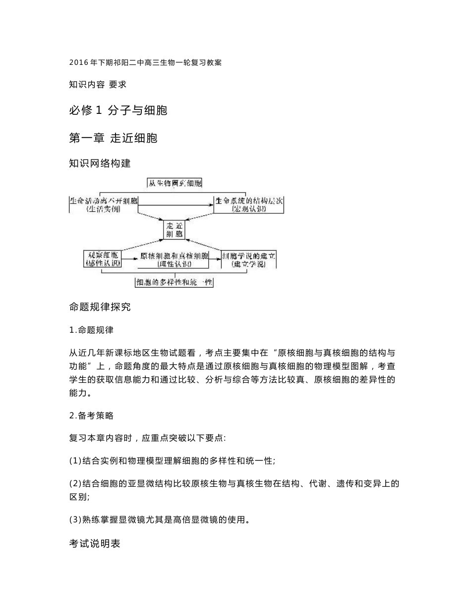 高三生物一轮复习必修一教案_第1页