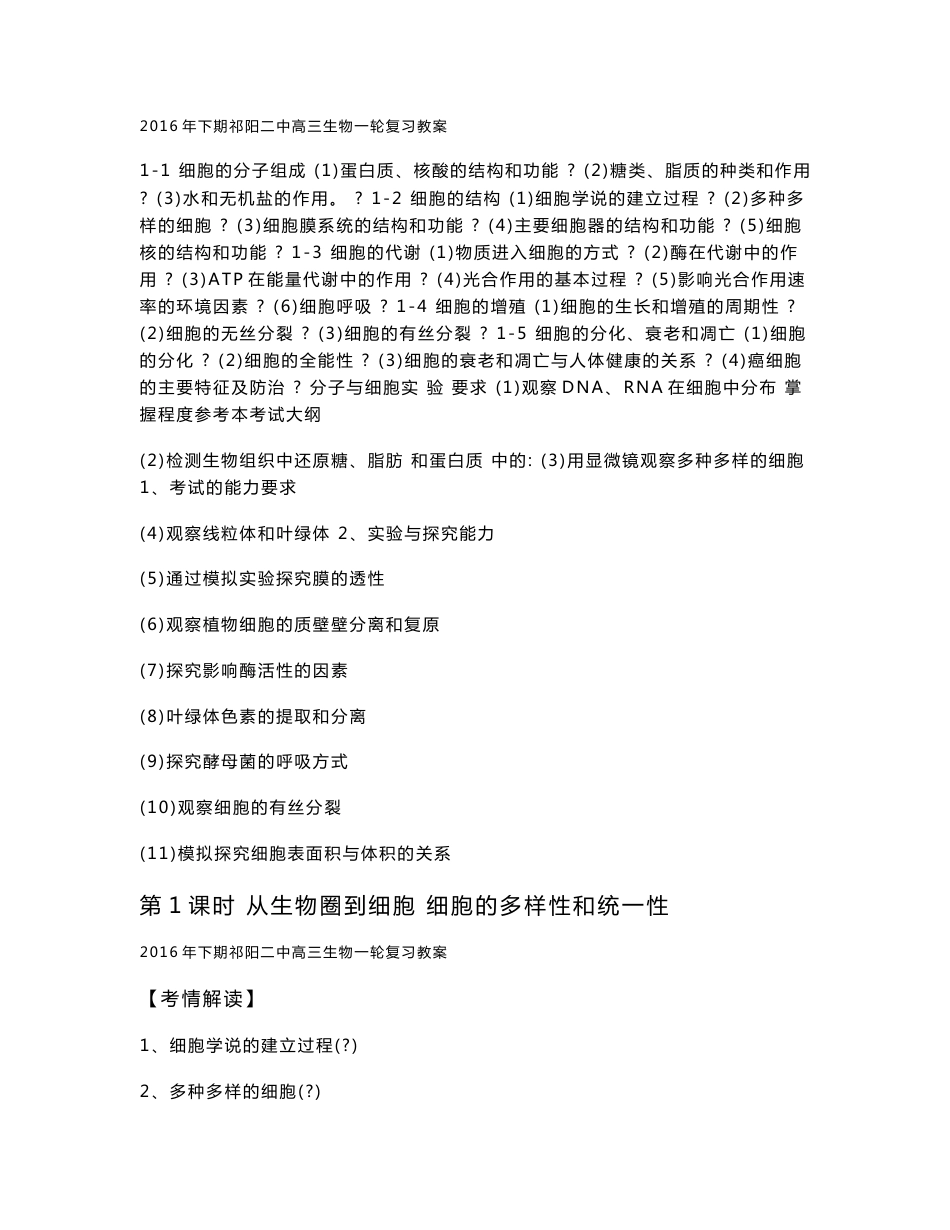 高三生物一轮复习必修一教案_第2页