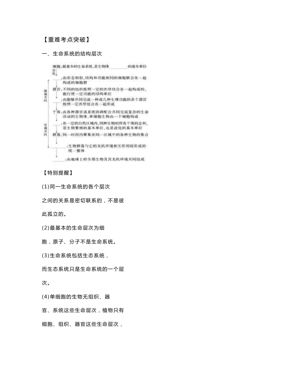 高三生物一轮复习必修一教案_第3页