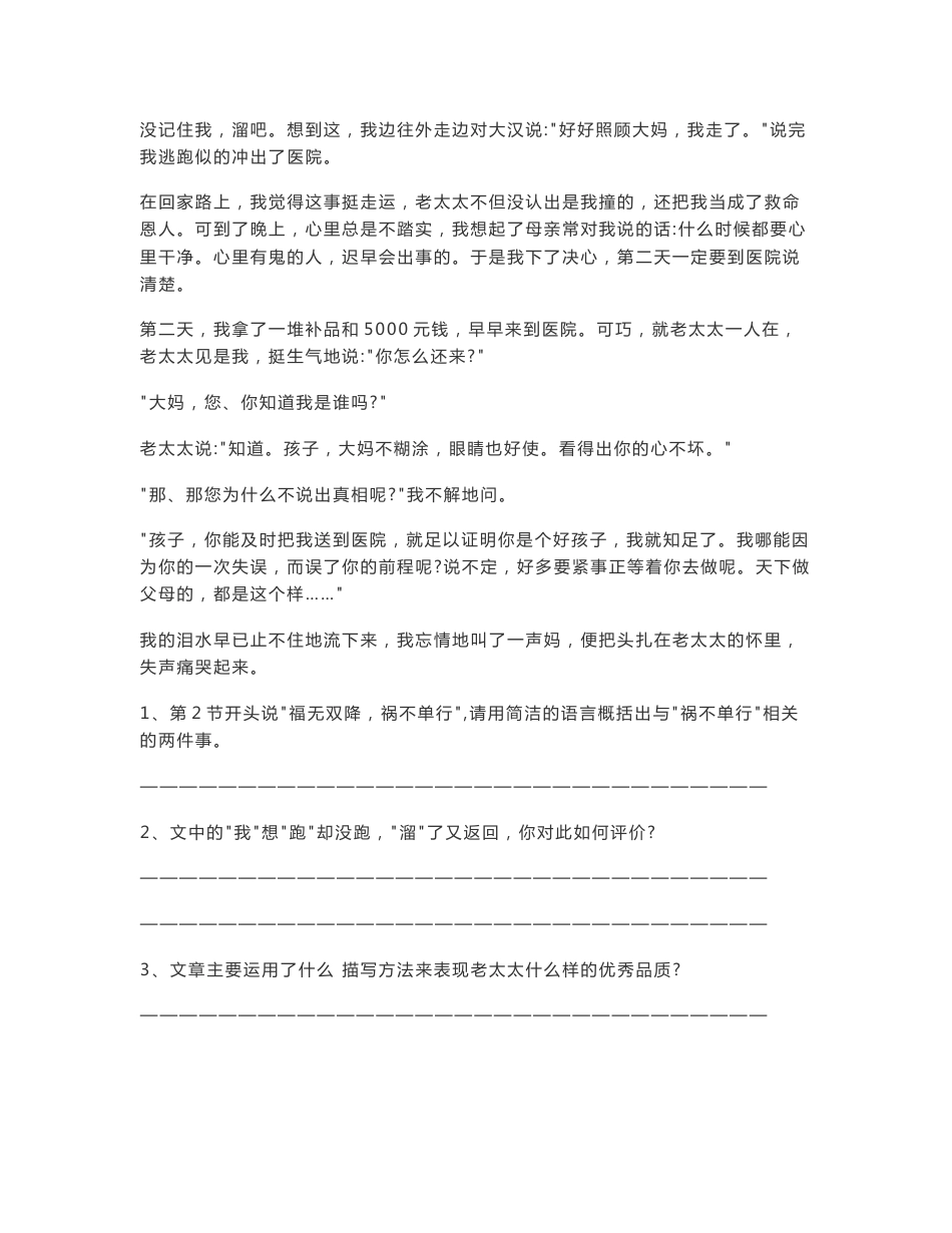 小学语文教师学科专业知识考试题（附答案）_第3页