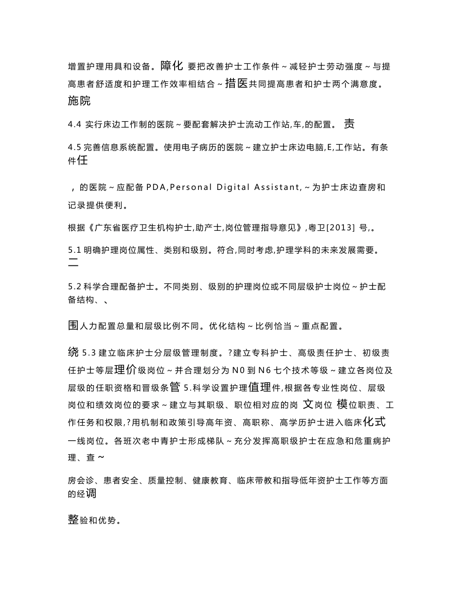 广东省医院临床护理服务评价指南_第3页