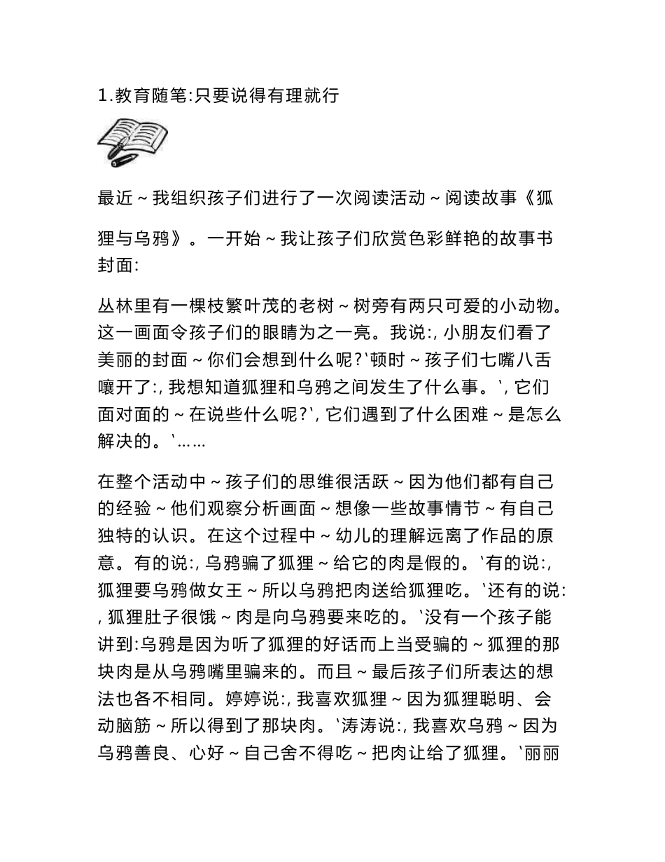 幼儿教师教育教学随笔与案例分析精选汇编_第1页