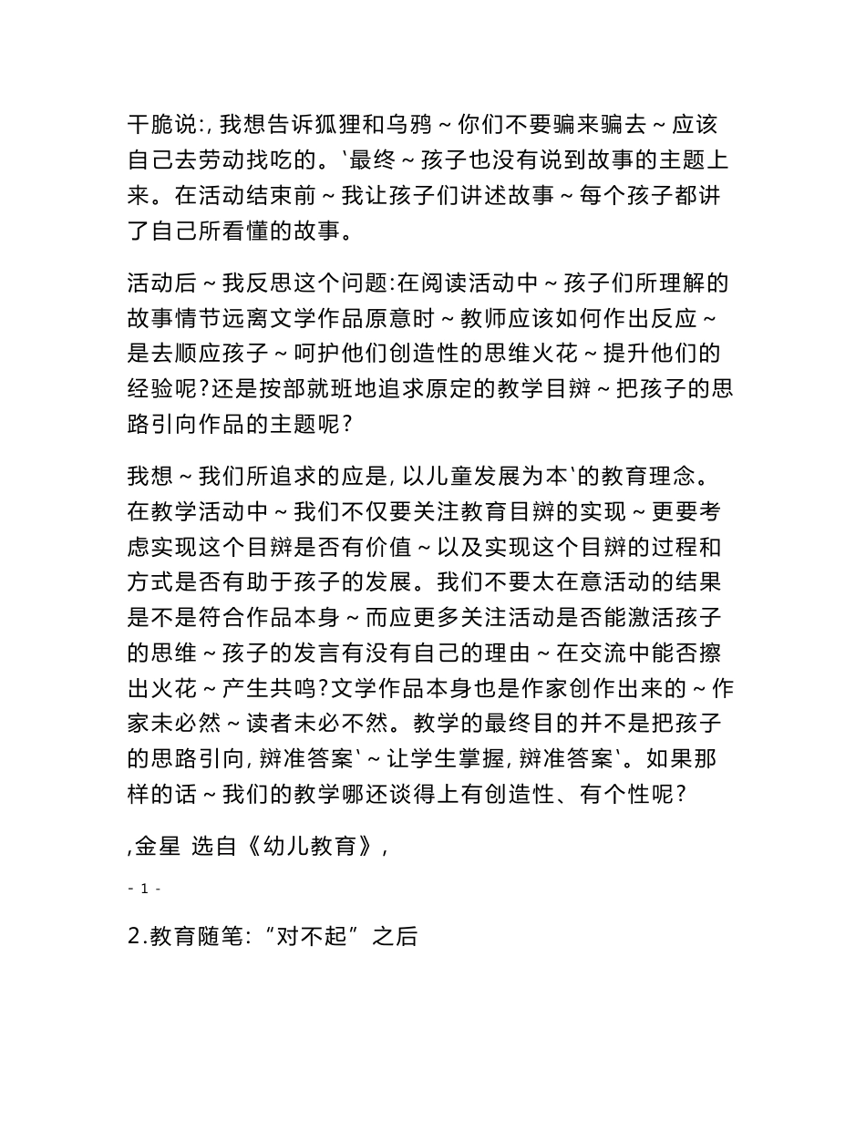 幼儿教师教育教学随笔与案例分析精选汇编_第2页