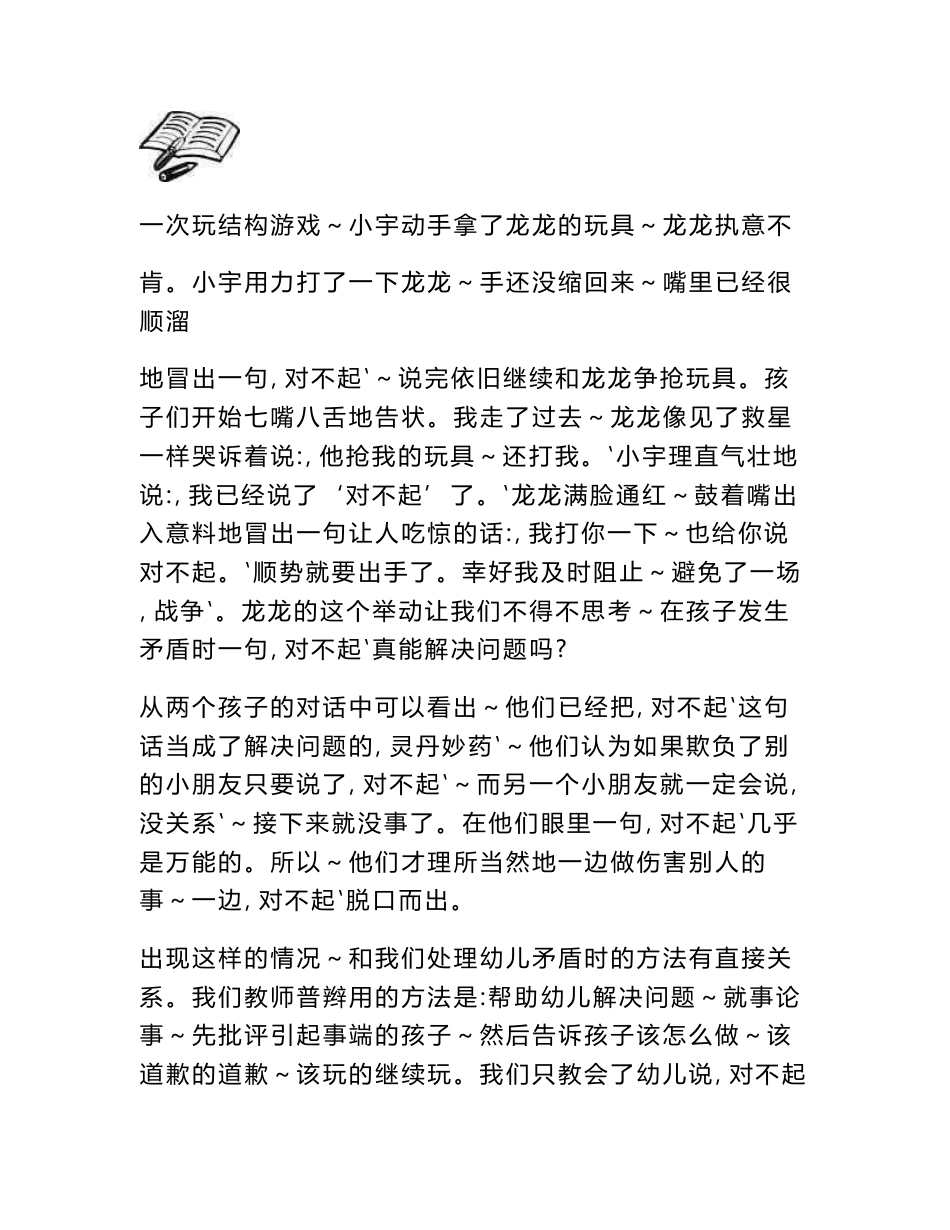 幼儿教师教育教学随笔与案例分析精选汇编_第3页