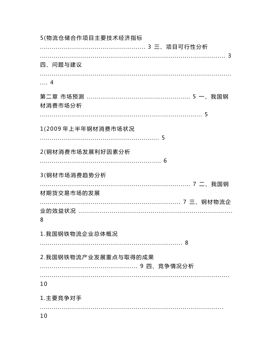 钢材物流仓储项目可行性研究报告_第3页