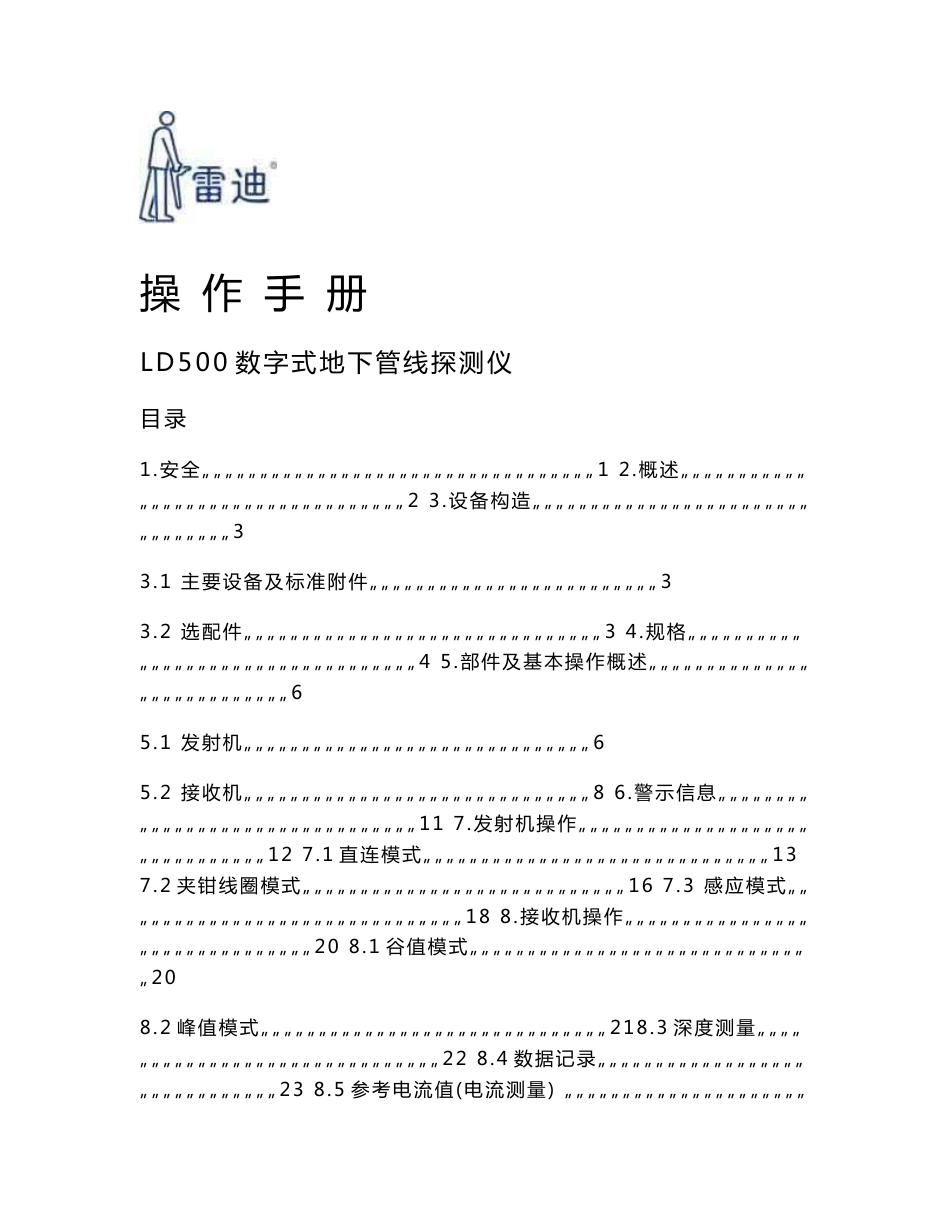 LD500数字式地下管线探测仪使用手册_第1页