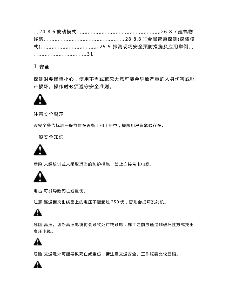 LD500数字式地下管线探测仪使用手册_第2页