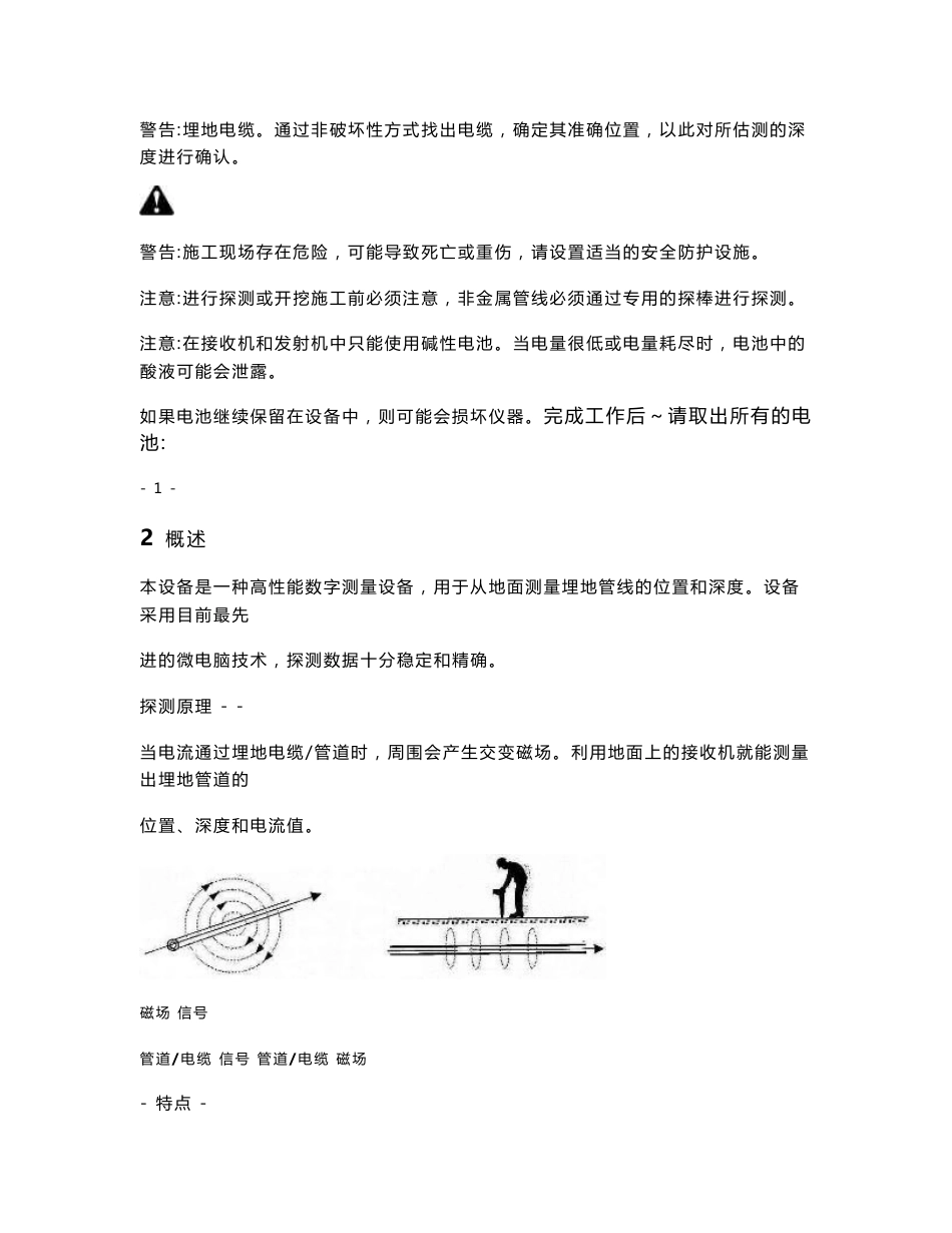 LD500数字式地下管线探测仪使用手册_第3页