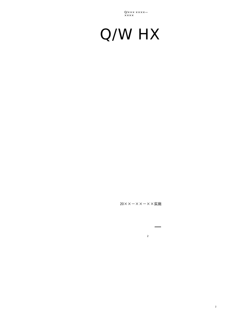 电源模块检验标准_第2页