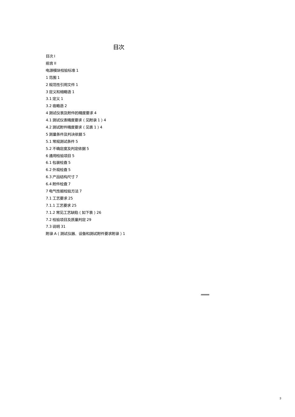电源模块检验标准_第3页