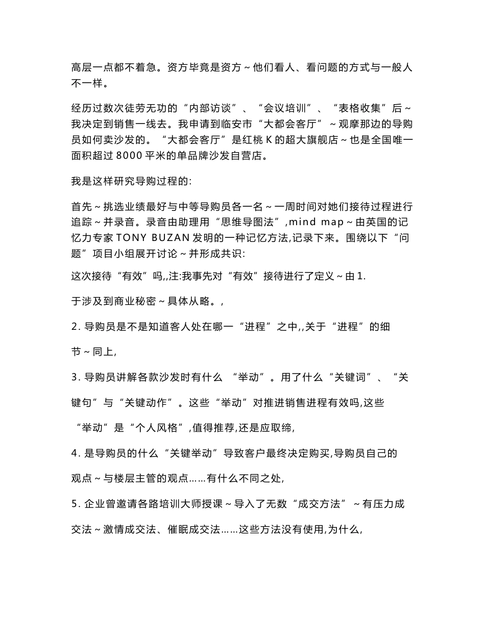 如何卖沙发（沙发导购员培训资料）_第2页