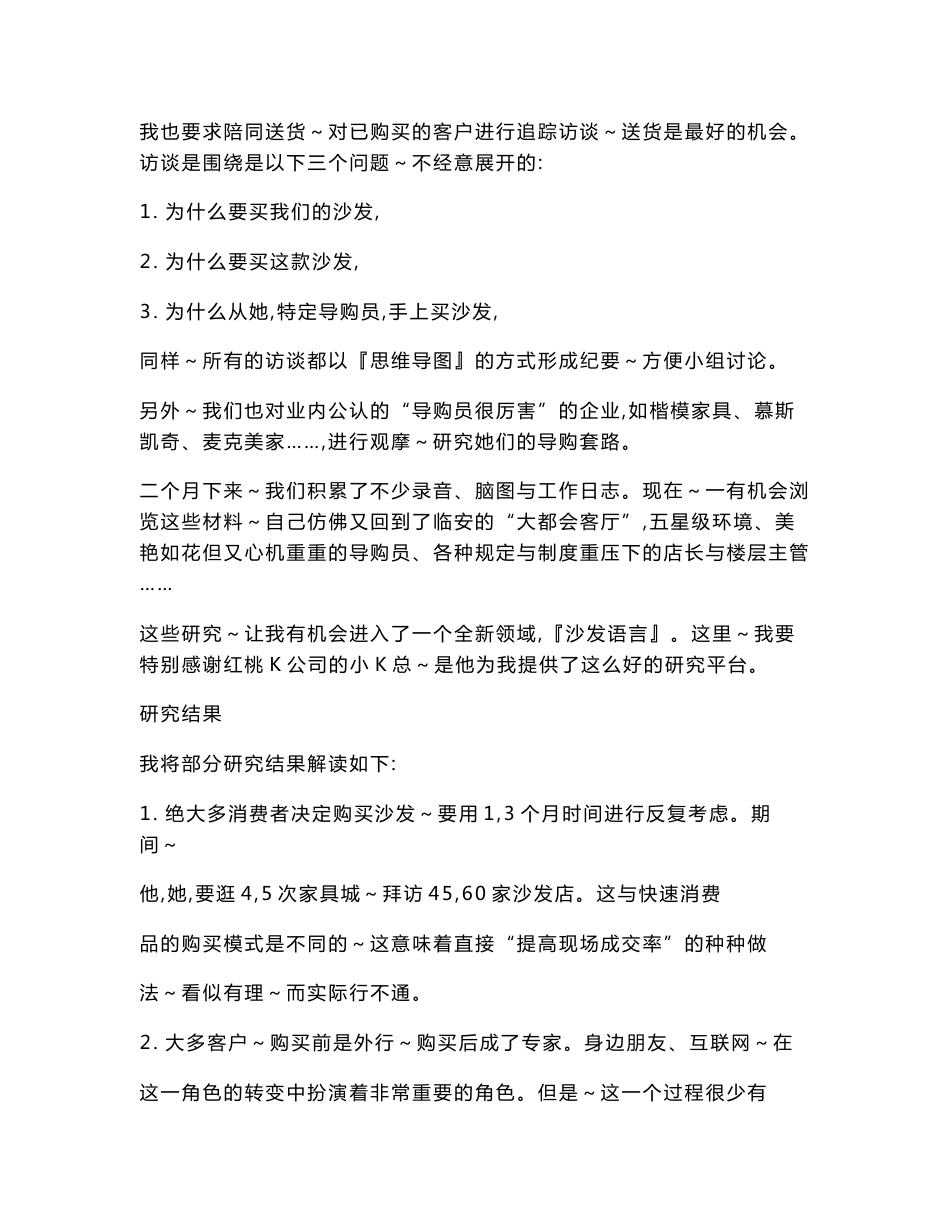 如何卖沙发（沙发导购员培训资料）_第3页