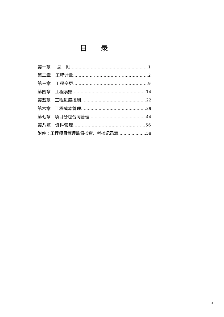 标准化管理手册1合同工期成本管理[共13页]_第2页