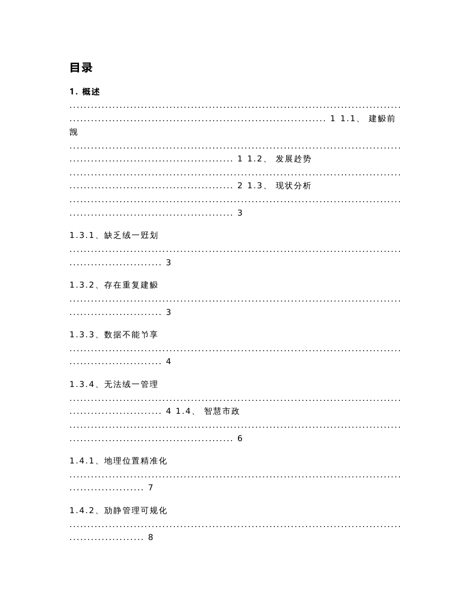 智慧市政解决方案_第2页