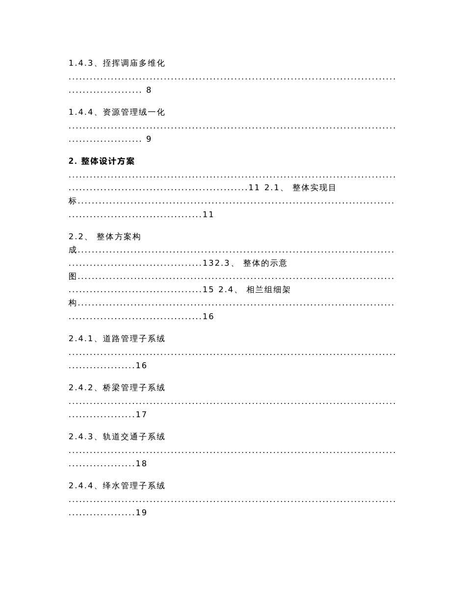 智慧市政解决方案_第3页