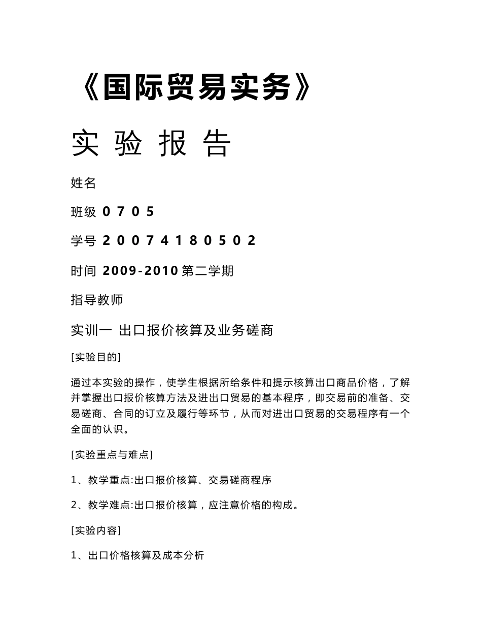 国际贸易实验报告_第1页