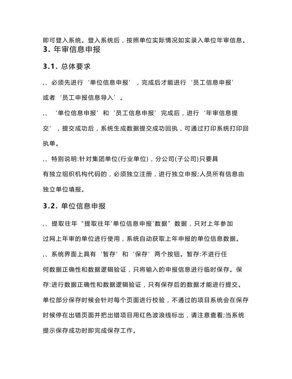 云南省劳动保障执法年审信息系统人单位操作手册_第3页