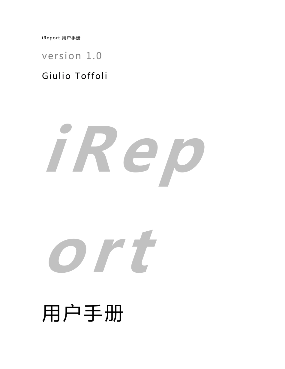 iReport 用户中文手册_第1页