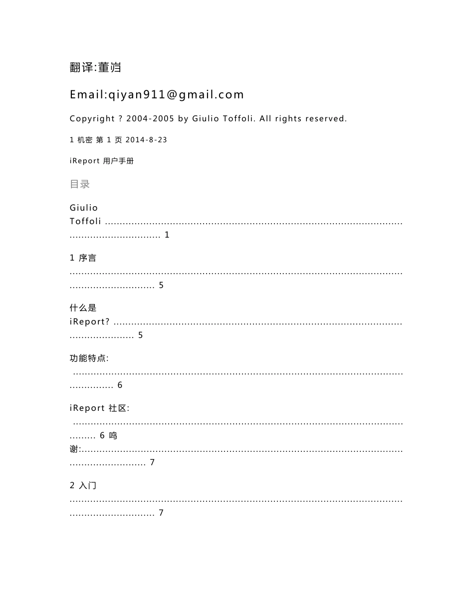 iReport 用户中文手册_第2页