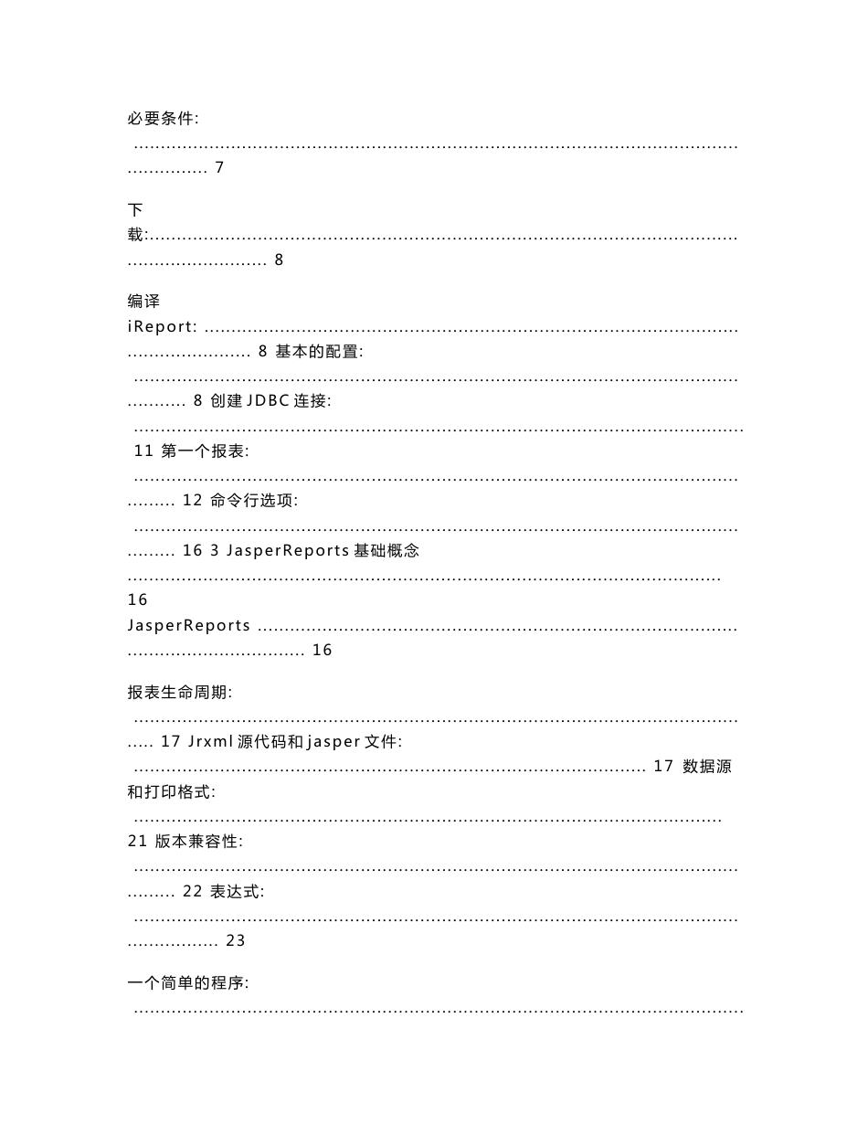 iReport 用户中文手册_第3页