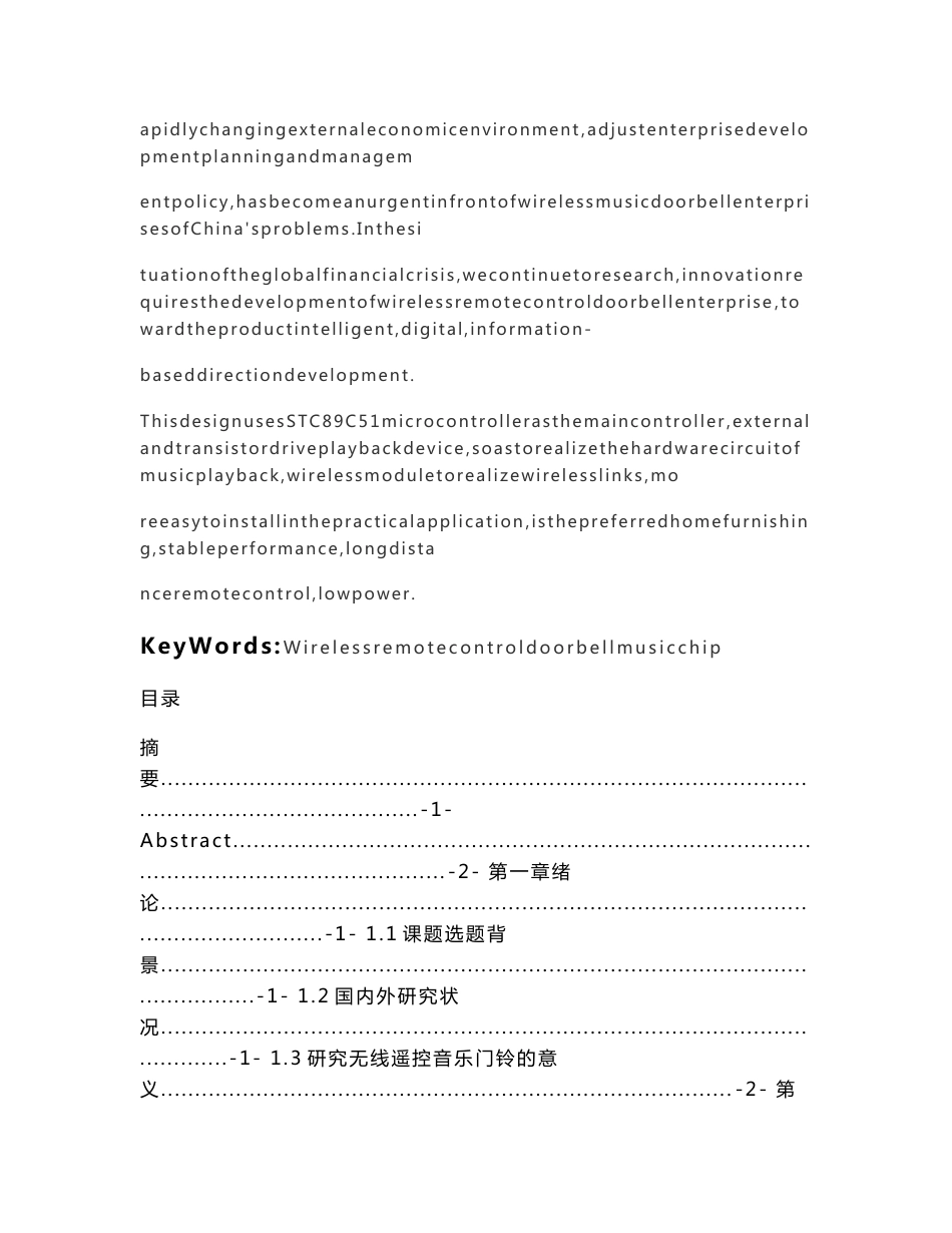 基于51单片机的无线遥控音乐门铃设计毕业论文_第3页