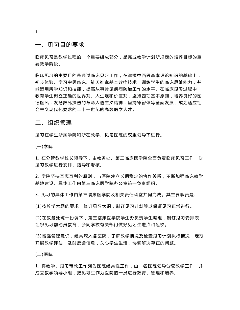 针灸推拿学专业 临床教学见习手册_第2页