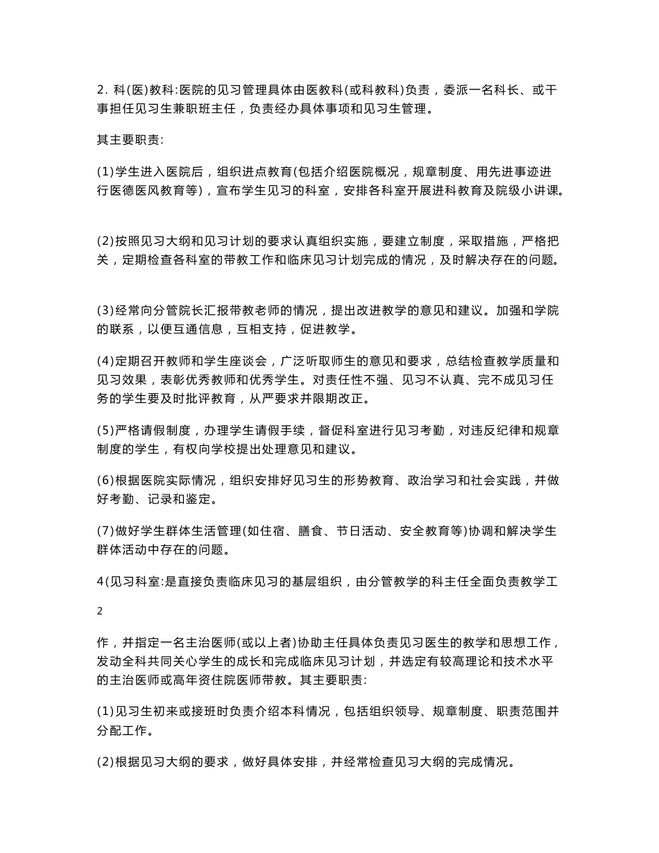 针灸推拿学专业 临床教学见习手册_第3页