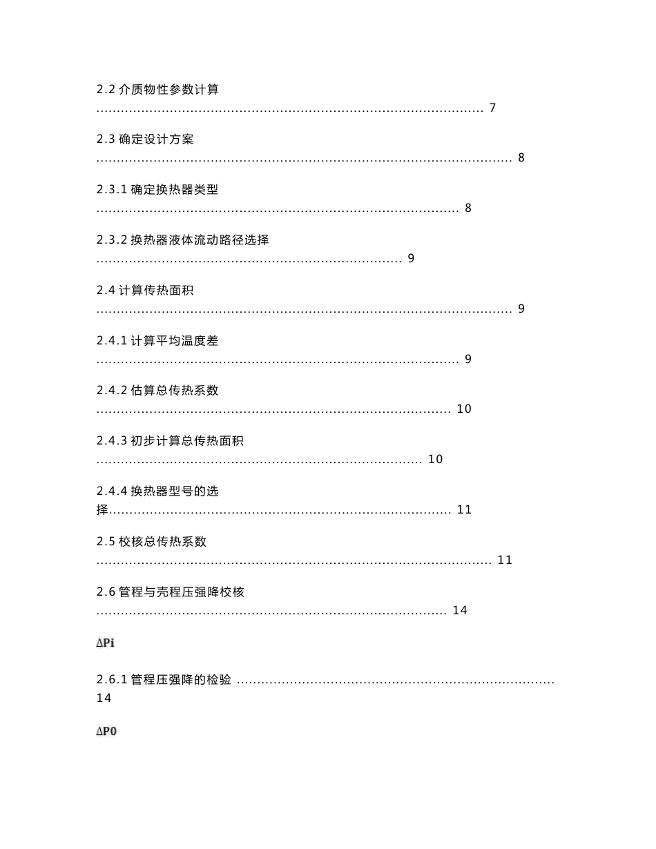 杂醇油冷却器-毕业设计说明书_第3页