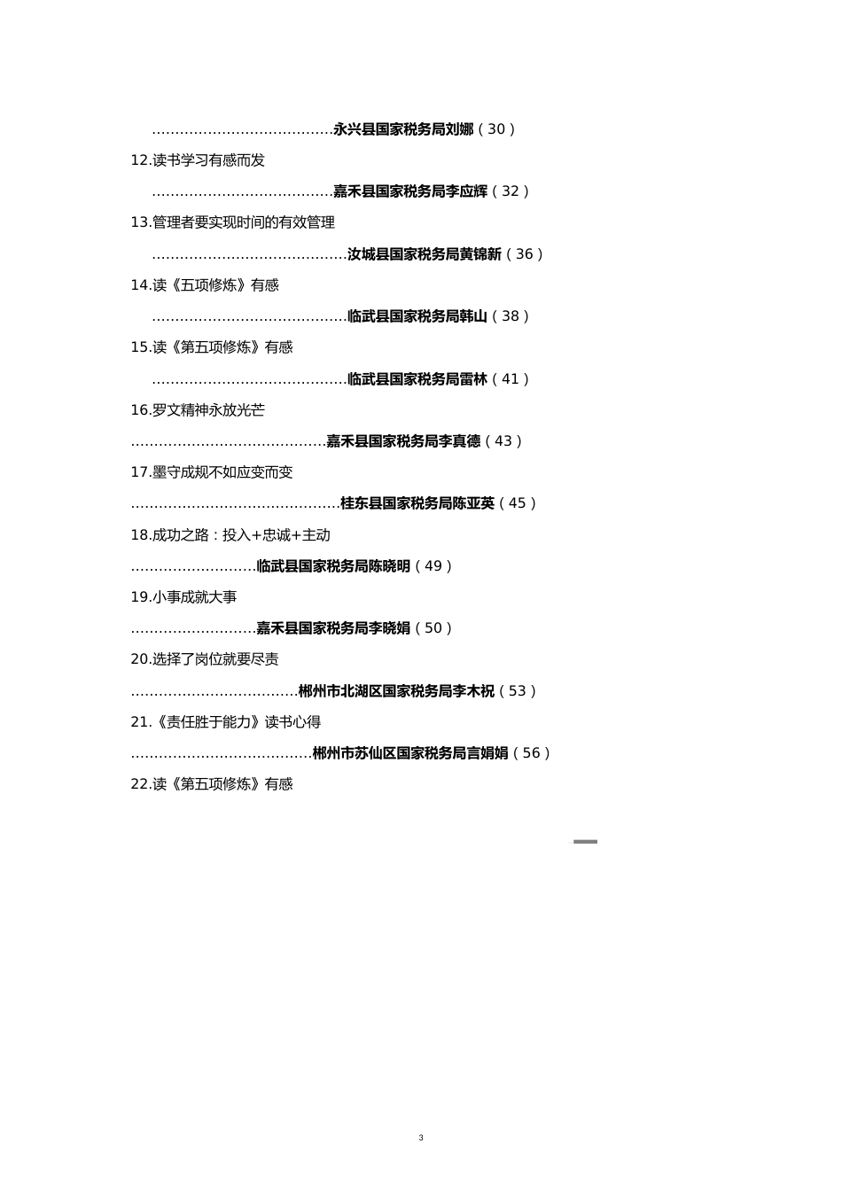 郴州市国税系统读书竞赛活动心得体会作品集[共24页]_第3页