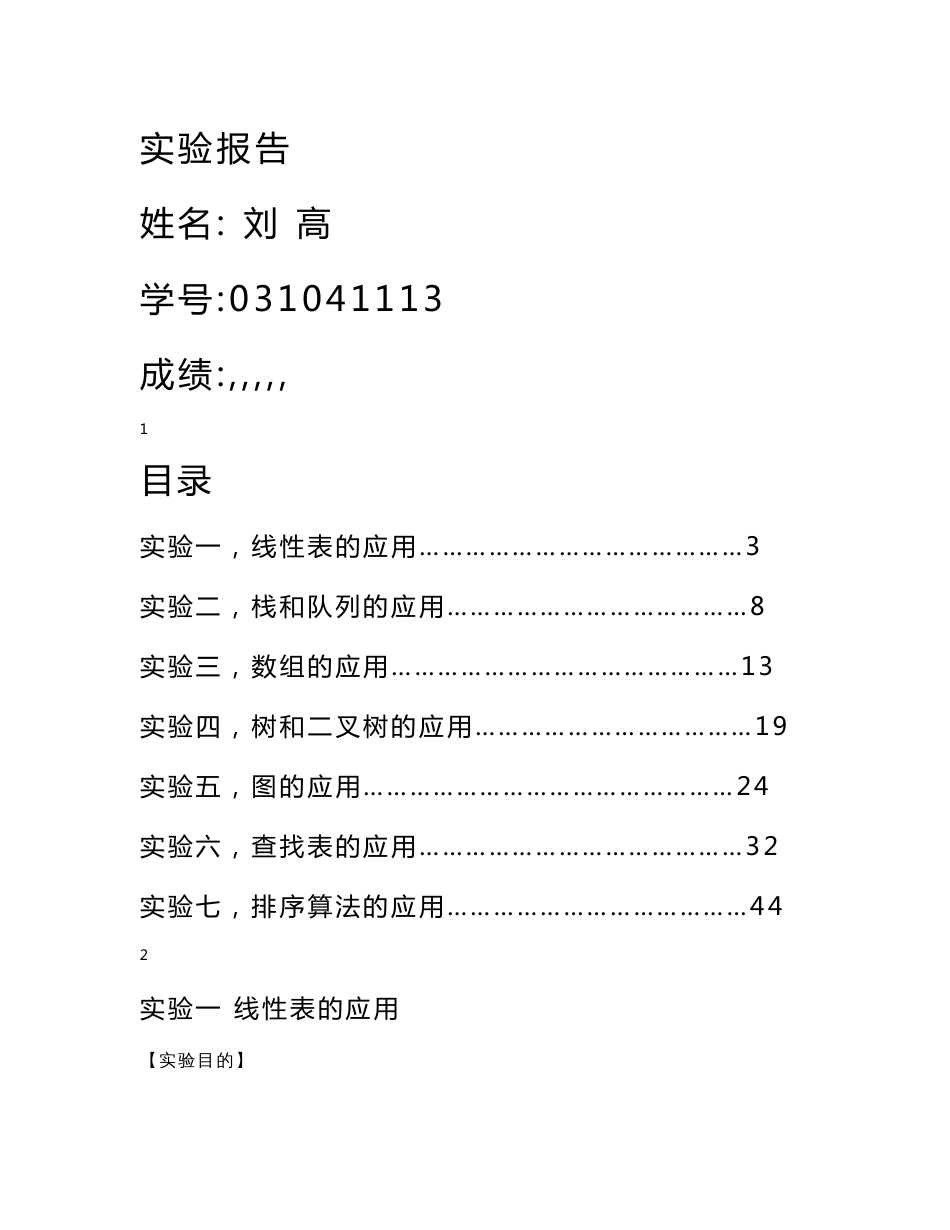 《数据结构》(C语言)实验报告_第1页