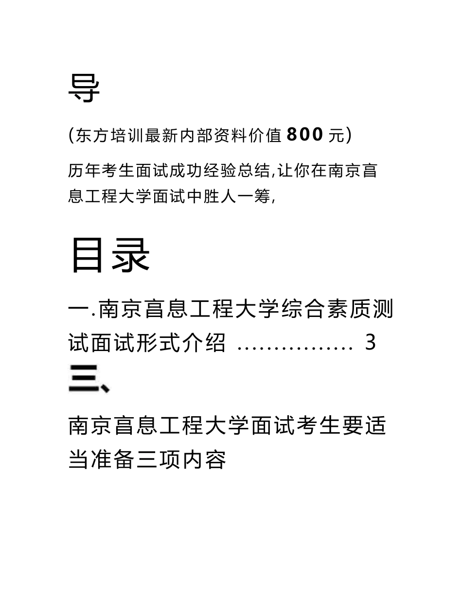 南京信息工程大学自主招生综合素质测试面试题方法指导总结_第2页