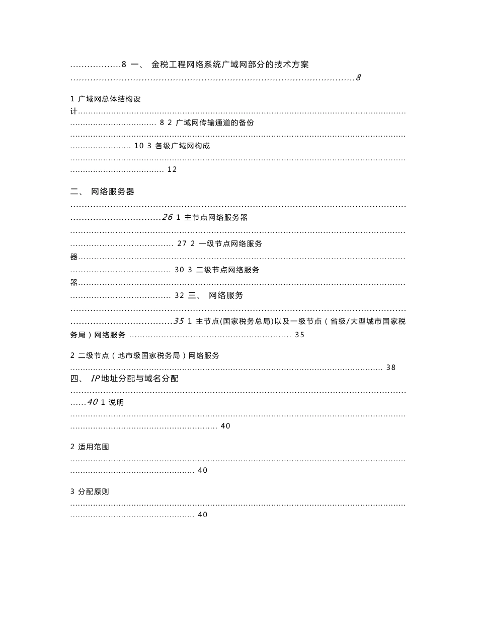 金税网络工程项目实施方案v-31b_第2页