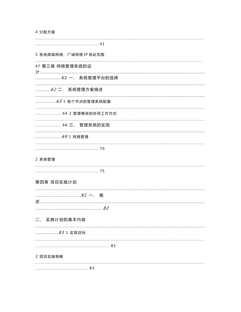 金税网络工程项目实施方案v-31b_第3页