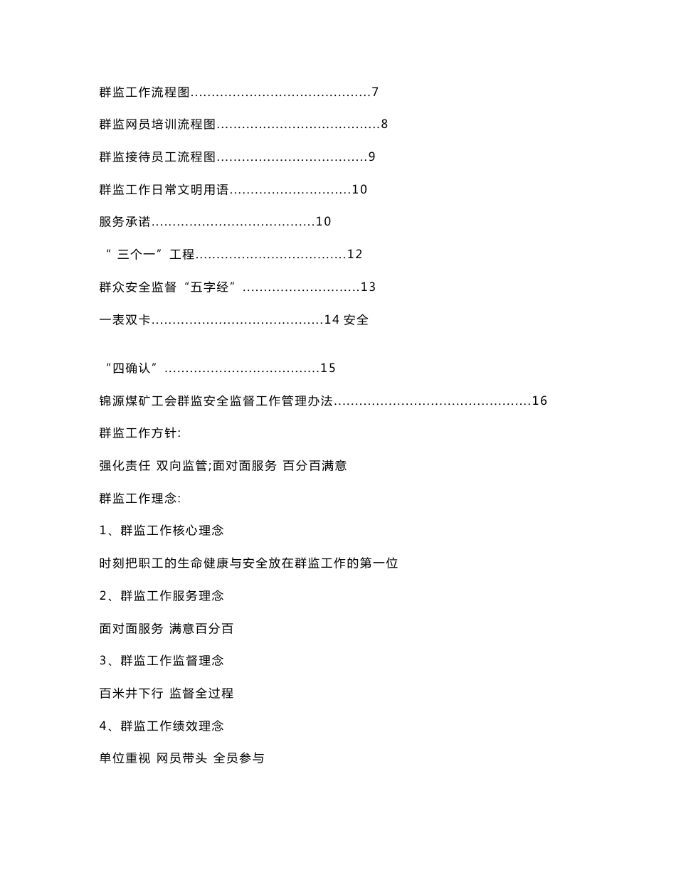 煤矿群监工作手册_第2页