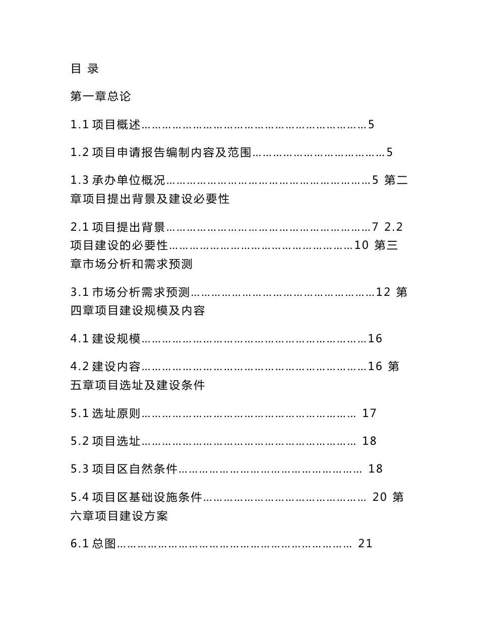 年综合加工500吨山茱萸鲜果加工厂项目可行性分析报告_第1页