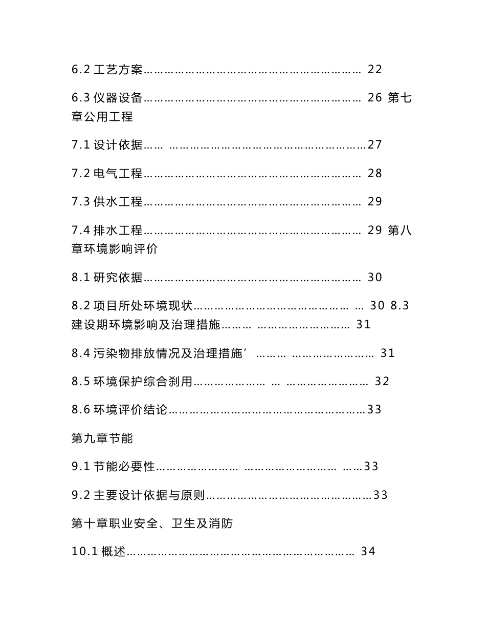 年综合加工500吨山茱萸鲜果加工厂项目可行性分析报告_第2页