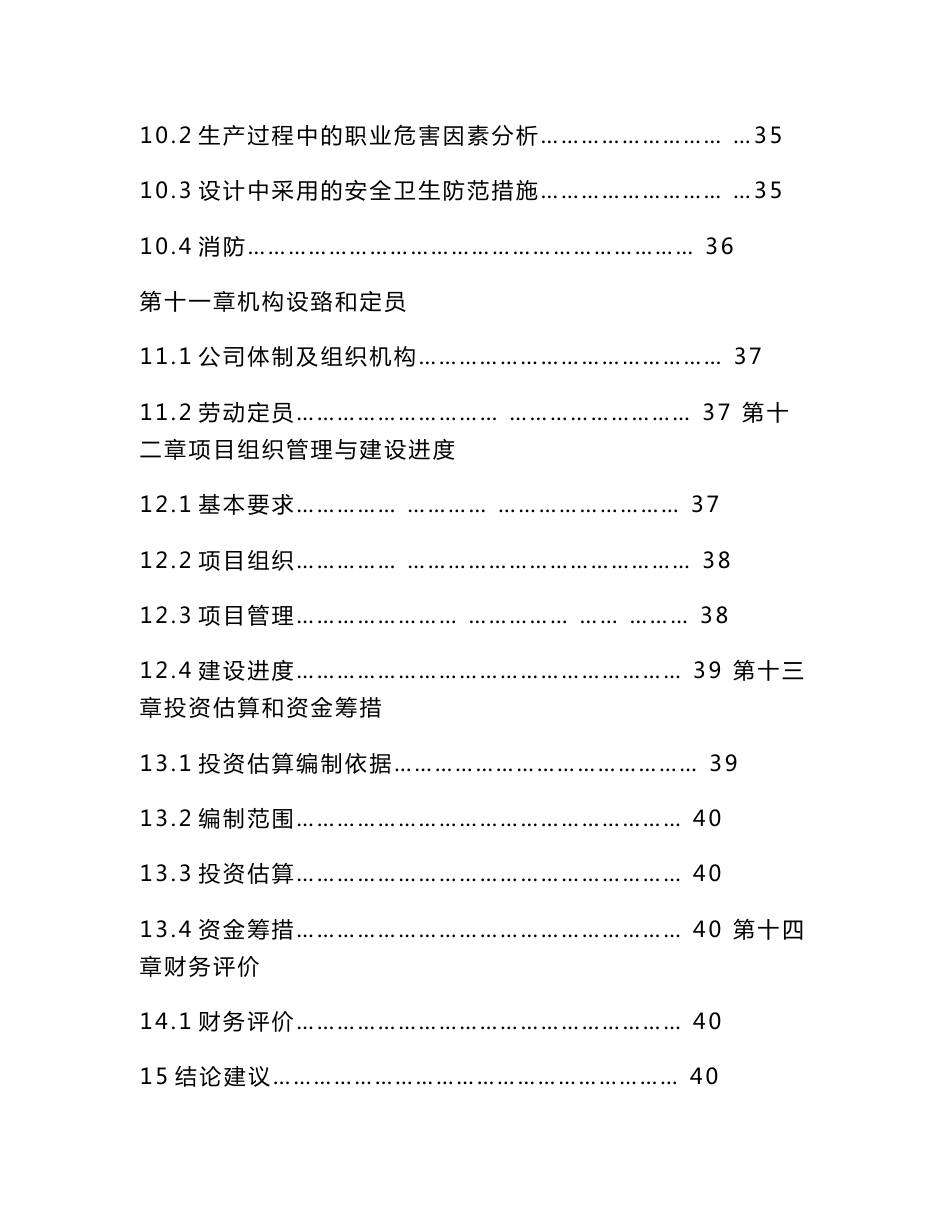 年综合加工500吨山茱萸鲜果加工厂项目可行性分析报告_第3页