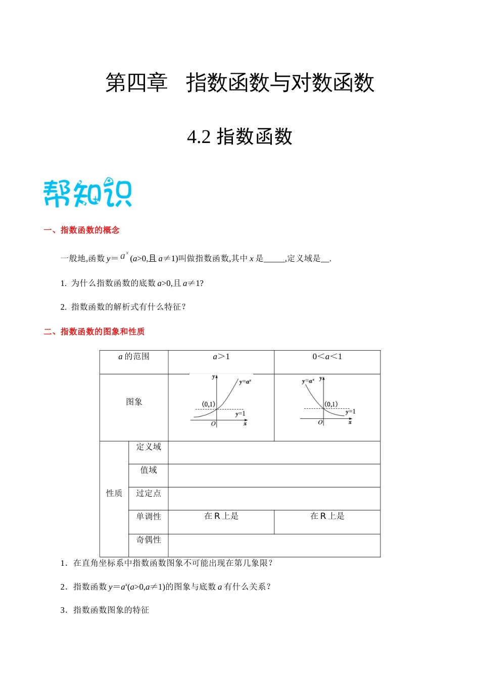 4.2指数函数-2020-2021学年高一数学同步课堂帮帮帮（人教A版2019必修第一册）_第1页